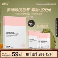 HBN熊果苷煥亮面膜女補(bǔ)水保濕緊致肌膚護(hù)膚生日禮物送女友