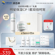潤(rùn)百顏玻尿酸屏障調(diào)理水乳2.0組合水乳套裝舒緩修護(hù)華熙生物送女友禮物 【敏肌修護(hù)】屏障調(diào)理水霜禮盒