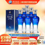 洋河【官方授權(quán)】天之藍 口感綿柔酒 綿柔型高度白酒 藍色經(jīng)典 52度 375mL 6瓶 整箱裝