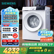 西門子（SIEMENS）iQ300 10公斤滾筒洗衣機全自動 智能投放 除菌液洗 強效除菌 防過敏 WG52E1A00W