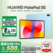 華為（HUAWEI）【國(guó)家補(bǔ)貼】平板MatePad SE 11英寸萊茵低藍(lán)光護(hù)眼高刷全面屏教育中心學(xué)生學(xué)習(xí)娛樂(lè)平板電腦輕薄 SE 11丨8+128G WiFi版 星海藍(lán) 官方標(biāo)配