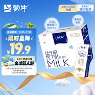 蒙牛（MENGNIU）特侖蘇純牛奶250ml*6盒 3.6g乳蛋白