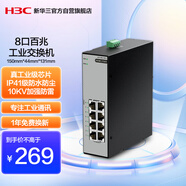 華三（H3C）工業(yè)級交換機(jī)8口百兆交換機(jī)企業(yè)級/監(jiān)控網(wǎng)絡(luò)分流分線集線器轉(zhuǎn)換器導(dǎo)軌式寬溫IP41級防水防塵 S8F-I