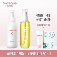 兒初寶（babetrue）撫觸油新生橄欖油按摩潤膚油 150g/瓶 嬰幼兒專用無香護(hù)膚油 撫觸油大瓶150ml+潤膚乳150ml