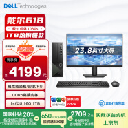 戴爾（DELL） 國家補貼 成就3030S 臺式電腦(14代i5-14400 16G DDR5高頻內存 1T)23.8護眼大屏 商用辦公 高性能