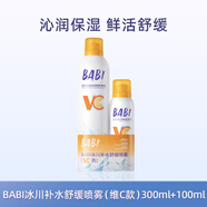 BABI補水噴霧爽膚水小分子妝前保濕VC冰川水清爽滋潤大容量 400ml 100ml+300ml囤貨裝