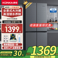 康佳新品家電409升十字對(duì)開門電冰箱家用大容量四門多門雙開節(jié)能冷凍冷藏纖薄可嵌入式冰箱以舊換新 【精細(xì)分儲(chǔ)】纖薄可嵌入十字