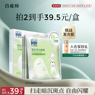 百雀羚（PECHOIN）雪肌凈白面膜5片裝面膜美白補水淡斑曬后修護品質(zhì)國貨
