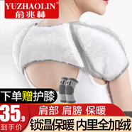 俞兆林護(hù)肩保暖肩周炎男女中老年護(hù)頸肩月子護(hù)肩膀坎肩套保暖睡覺 小碼加絨保暖款【體重90-140斤】 男女通用款