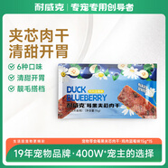 耐威克 狗狗零食幼犬柔軟雞肉條寵物泰迪磨牙棒小狗吃的雞肉干 六種口味 | 莓果夾芯肉干| 90g