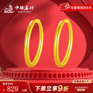 中銀鑫行黃金素圈耳環(huán)光面999足金圓形耳飾養(yǎng)耳純金黃金養(yǎng)耳洞 大號(hào)耳釘一對(duì)（克重多退少補(bǔ)） 約3.7g