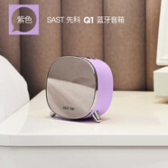 先科（SAST）Q1鬧鐘藍(lán)牙音響家用桌面時鐘顯示音箱小型高音質(zhì)大音量播放器 紫色