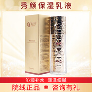 【正品】 秀顏保濕乳液120ml   美容院正品直發(fā) 默認香型規格