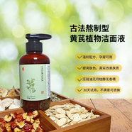 天然黃芪中藥洗面奶無(wú)月桂醇無(wú)硅油草本潔面乳植物養膚手工敏感肌 50ml