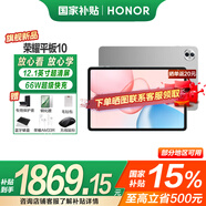 榮耀平板10【國(guó)家補(bǔ)貼15%平板】12.1英寸平板電腦2.5K高清高刷大屏 支持66W快充Pad 【柔光版】12GB+256GB 蒼山灰
