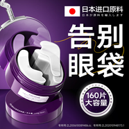 奈皙日本眼膜眼袋提拉緊致抗皺淡化黑眼圈重度去除魚(yú)尾紋補(bǔ)充膠原蛋白