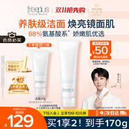 芙麗芳絲（Freeplus）洗面奶男女士氨基酸潔面乳150g
