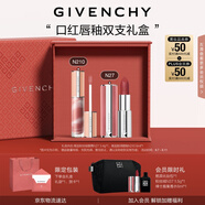 紀梵希（Givenchy）唇釉口紅2支禮盒棒棒糖唇蜜+粉絲絨唇膏裸色素顏妝七夕禮物送老婆