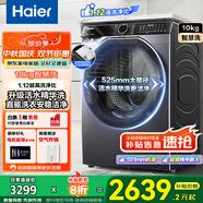 海爾（Haier）【行業(yè)TOP】云溪3.0 滾筒洗衣機(jī) 全自動大容量 家用直驅(qū)精華洗一級能效家電補(bǔ)貼洗衣機(jī) 10Kg晶釉藍(lán)557丨1.12洗凈直驅(qū)精華洗2.0