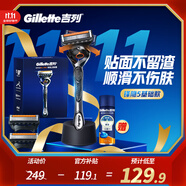 吉列剃須刀手動 鋒隱5致順  刮胡刀手動男士實(shí)用禮物 5層刀片 1刀架3刀頭 非吉利