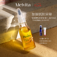 蜜葳特（MELVITA）進(jìn)口鎖水保濕阿甘油摩洛哥堅果仁油面部精華50ml有效期到26.10