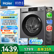 海爾（Haier）滾筒洗衣機(jī)全自動 初色系列 10公斤大容量 EG10039PLUS 一級能效 家電國家補(bǔ)貼以舊換新  超薄家用