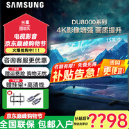 三星（SAMSUNG）75英寸超薄電視 4K超高清 人工智能語音 32G大內(nèi)存 網(wǎng)絡(luò)液晶平板電視機(jī) 75英寸 開機(jī)無廣告