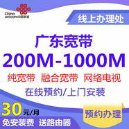 中國聯(lián)通廣東寬帶辦理線(xiàn)上預約上門(mén)安裝純寬帶聯(lián)通千兆廣州深圳 更多優(yōu)惠套餐請咨詢(xún)客服