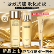 自然堂緊致抗皺煥活水乳套裝提拉緊致淡化細紋補水保濕抗衰老正品 水+精華+眼霜