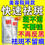 膚研祛斑點(diǎn)斑專用的藥水美白淡化老年黃褐雀斑一夜消去除男士黑色素霜 強(qiáng)特效1盒醫(yī)用級正品煙酰胺i凝膠