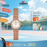 天梭（TISSOT）手表 小可愛系列女表 瑞士石英女士鋼帶腕表七夕禮物送女友
