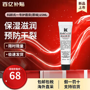 科顏氏（Kiehl's）潤唇膏15ml 無色潤唇膏保濕滋潤 生日禮物女送男女友 原味潤唇膏15ml