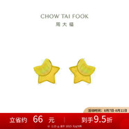 周大福 星星足金黃金耳釘(工費160)約1.15g EOF58