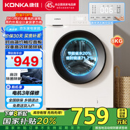 康佳滾筒洗衣機(jī)全自動(dòng) 8公斤變頻一級(jí)能效 99%除菌 以舊換新【送裝一體】家電國(guó)家補(bǔ)貼KG80-J1206BT