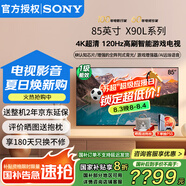 索尼（SONY）XR-85X90L 85英寸4K 120Hz液晶無界全面屏金屬邊框安卓智能高性能廣色域游戲電視一級能效以舊換新 85英寸 XR-85X90L（政府節(jié)能補(bǔ)貼）