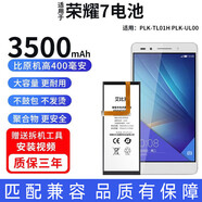 華為（HUAWEI）適用榮耀8電池9 10 20Pro 7x 6x 9x原裝8xmax9i 30青春版5x大容量 榮耀7電池【升級(jí)3500毫安】