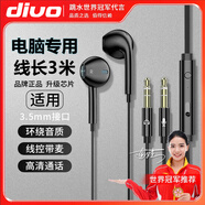 DIVO電腦耳機入耳式帶麥雙孔主播直播YY語音cf吃雞游戲臺式機筆記本雙插頭麥克風(fēng)3米長線耳麥帶話筒