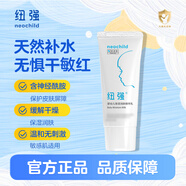 紐強(qiáng)嬰幼兒防干癢紅天然補(bǔ)水保濕精華乳15g/支（旅行裝）