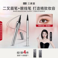 三資堂二叉眉筆彎頭迷灰棕 持久防水防汗野生眉初學(xué)新手易上手 七夕禮物