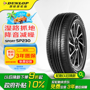 鄧祿普（DUNLOP）輪胎/汽車輪胎 215/60R16 95H SP SPORT 230 原廠配套XRV/繽智