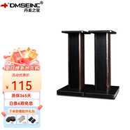 丹麥之笙（DMSEINC） S008音箱支架 桌面音響支架  環(huán)繞音響架落地架子 專業(yè)書架箱腳架 木質(zhì)HIFI音箱機(jī)架 50CM胡桃木色