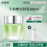 百雀羚面霜 水嫩倍現(xiàn)保濕精華霜50g 補(bǔ)水滋潤(rùn)品質(zhì)國(guó)貨520送女友