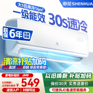 申花空調(diào)補(bǔ)貼 節(jié)能空調(diào)掛機(jī) 家用 壁掛式 臥室出租屋 省電變頻  以舊換新 安靜低音快速冷暖獨(dú)立除濕 大1匹 一級(jí)能效 【單冷】全銅管 無(wú)安裝 送貨入戶