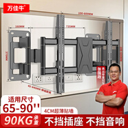 萬佳牛卡洛奇超薄伸縮電視機(jī)掛架旋轉(zhuǎn)內(nèi)嵌掛墻支架NX100不擋插座TCL雷鳥海信華為索尼通用電視架不擋音響 品質(zhì)旗艦 V9【65-90寸】離墻4.0CM