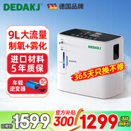 DEDAKJ德國家用制氧機老人吸氧機氧氣機制氧霧化一體十大牌子便攜式家庭 【戶外車載】9升可調(diào)+輕音+遙控+定時+車載逆變器