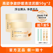 高姿面膜女沁潤透亮蜂巢水庫水光補水保濕 無酸泥膜50g*2+5g*2+泥膜棒*2