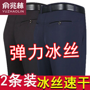 俞兆林夏季中老年冰絲褲爸爸西裝褲男士長(zhǎng)褲子薄款透氣寬松直筒休閑西褲 2件裝【純黑+海藍(lán)】 XS 95--100斤】29碼二尺二腰圍