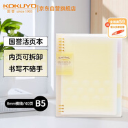【全網(wǎng)低價(jià)】國譽(yù)(KOKUYO)淡彩曲奇·柔光·B5活頁本大容量筆記本子記事本附5色分隔頁 40張 黃色 WSG-RUYP61Y