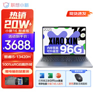 聯(lián)想小新Pro16/小新16SE 2025大屏高性能輕薄筆記本電腦 大學(xué)生商務(wù)辦公游戲設(shè)計(jì)全能本 小新16｜i5-13420H 24G 512G標(biāo)配 16英寸高清全面屏