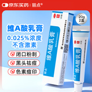  【2盒裝】麗點(diǎn) 維A酸乳膏15g:3.75mg*20g/支/盒 祛痘印修復(fù)淡化痘坑去黑頭閉口粉刺扁平疣黑色素改善雞皮膚改善 尋常痤瘡及角化異常